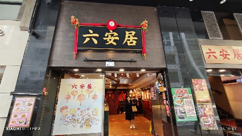 Lin Heung Kui 蓮香居