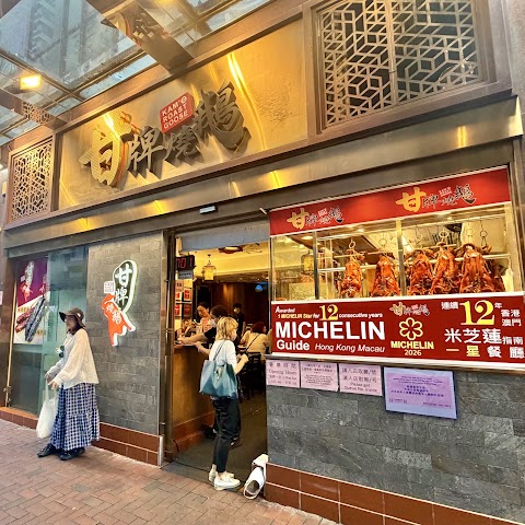Kam's Roast Goose 甘牌燒鵝