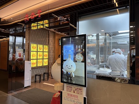 Din Tai Fung (HK) 鼎泰豐（香港）