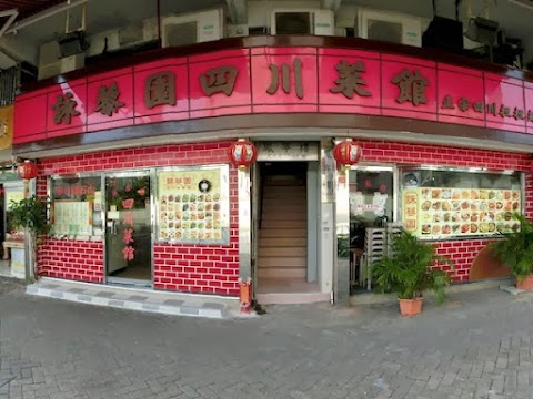 Wing Lai Yuen 詠藜園四川菜館